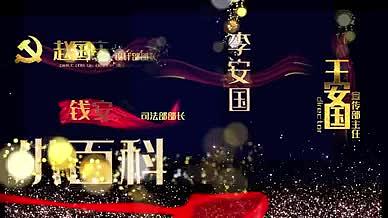党政宣传介绍金色红绸丝带字幕条文字粒子视频的预览图